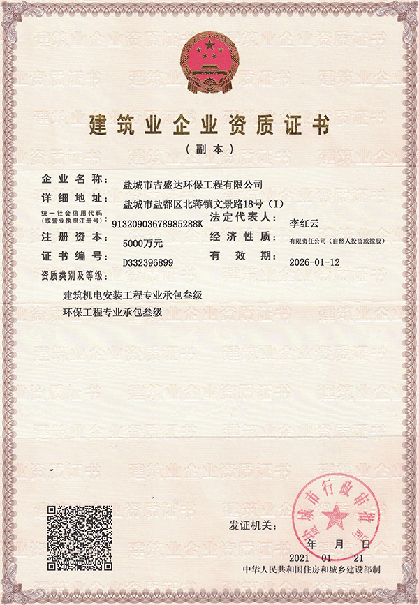 建筑業企業機電安裝資質證書